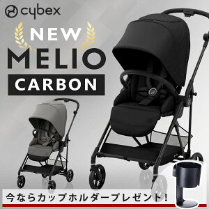 【2021 リニューアルモデル】【正規品2年保証】サイベックス メリオ カーボン A型ベビーカー cybex MELIO CARBON 【メリオカーボン 最新】【サイベックス メリオ】【サイベックス ベビーカー】【即納】