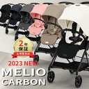 サイベックス cybex メリオ カーボン 2023 最新 リニューアル モデル ( MELIO 1ヶ月 15kg a型 ベビーカー 軽量 コンパクト 折り畳み 両対面式 リクライニング )【正規品2年保証】 【代引 送料無料】【ラッピング無料】 【即納】