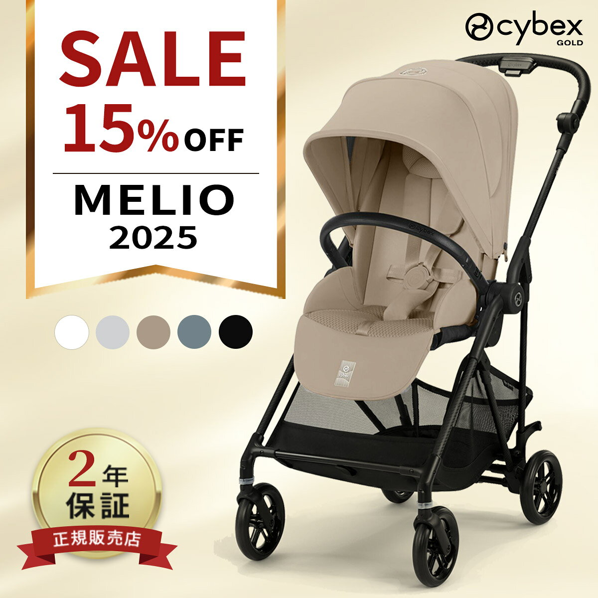 【15％OFF】 サイベックス メリオ カーボン 2025 ( 1ヶ月 ~ 15kg 赤ちゃん ベビー a型 ベビーカー 軽量 コンパクト 折りたたみ リクライニング cybex MELIO 2025 レインカバー )【正規販売店2年保証】【代引 送料無料】【即納】