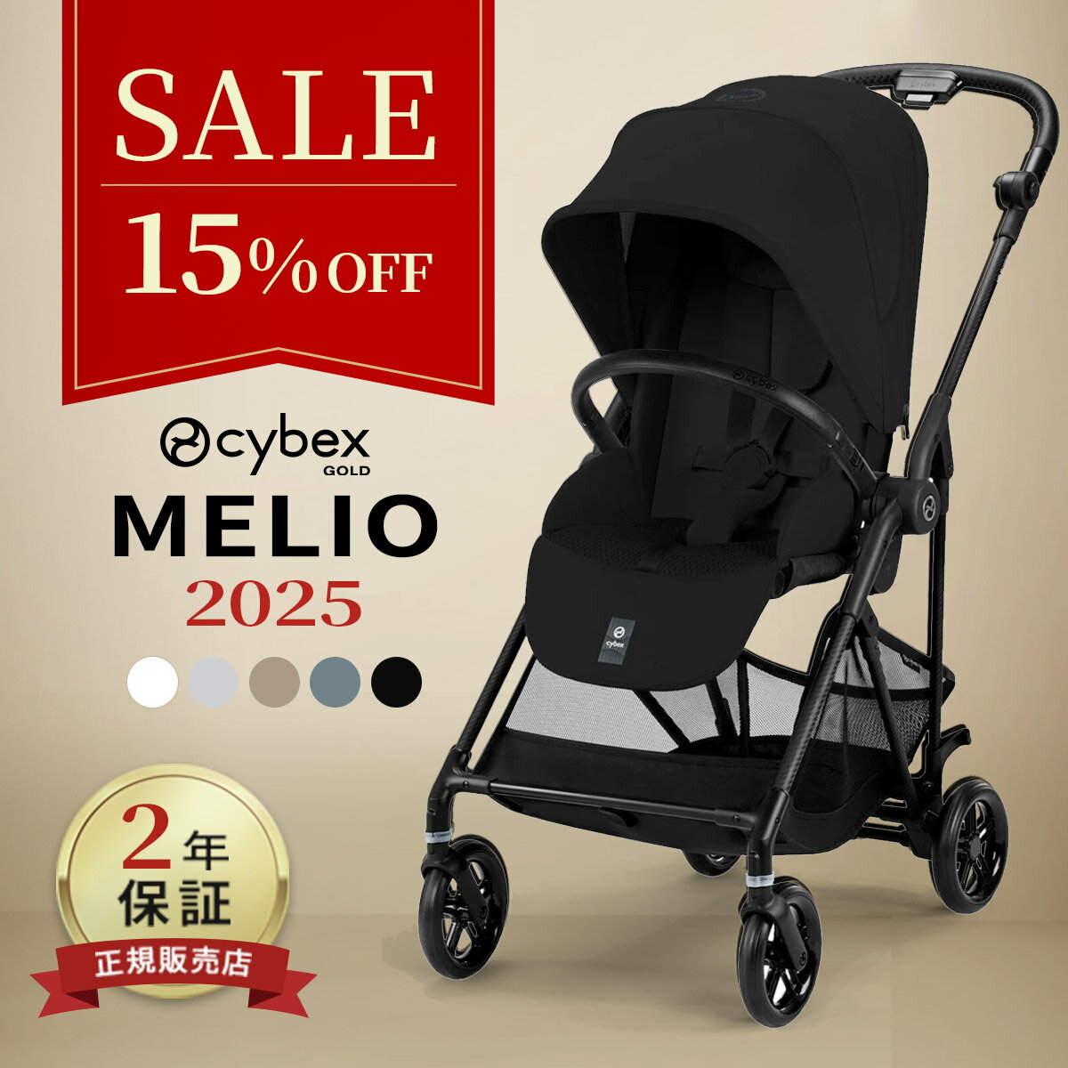 【15％OFF】 サイベックス メリオ カーボン 2025 ( 1ヶ月 ~ 15kg 赤ちゃん ベビー a型 ベビーカー 軽量 コンパクト 折りたたみ リクライニング cybex MELIO 2025 レインカバー )【正規販売店2年保証】【代引 送料無料】【即納】