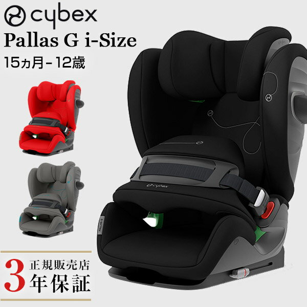 楽天市場】【正規品3年保証】cybex サイベックス パラス G アイサイズ ...