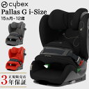 サイベックス cybex パラス G アイサイズ ( 15ヶ月 ～ 12歳 チャイルドシート ジュニアシート ISOFIX 対応 リクライニング pallas G i-SIZE 安全規格 R129 正規品 3年保証 ) 【送料無料】【即納】