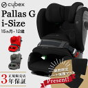 ＼期間限定！ シート保護マットプレゼント ／ サイベックス cybex パラス G アイサイズ ( 15ヶ月 ～ 12歳 チャイルドシート ジュニアシート ISOFIX 対応 リクライニング pallas G i-SIZE 安全規格 R129 正規品 3年保証 ) 【送料無料】【即納】