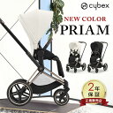 サイベックス プリアム JP4 ローズゴールド フレーム レインカバー付き ( cybex PRIAM 最新 1か月 22kg a型 ベビーカー 折り畳み 両対面式 リクライニング )【正規品2年保証】【代引 送料無料】【ラッピング無料】【即納】 1