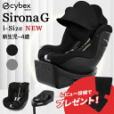 【レビューで純正保護マット】 2025NEW サイベックス シローナ G アイサイズ ( 新生児 ~ 4歳 赤ちゃん ベビー チャイルドシート セパレートモデル...