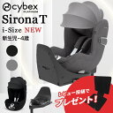 【レビューで保護マット!】 2025NEW サイベックス シローナT アイサイズ ( 新生児 ~ 4歳 赤ちゃん ベビー ベビーシート チャイルドシート ベース...