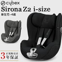 【正規品3年保証】cybex サイベックス シローナZ2 アイサイズ Sirona Z2 I-SIZEディープブラック / ソーホーグレイ【サイベックス チャイルドシート isofix 新生児】 【サイベックス チャイルドシート 回転式】【サイベックス ベビーシート】【送料無料】