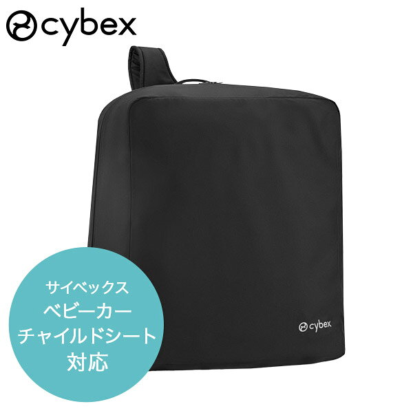 cybex サイベックス トラベルバッグ コヤ / オルフェオ / イージーS シリーズ / ソリューションG2 対応 ( 赤ちゃん ベビー ベビーカー チャイルドシート 収納バッグ 収納ケース イージーS イージーSB2 イージーSツイスト )【送料無料】【即納】