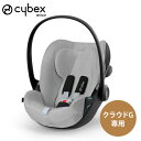 cybex サイベックス マルチカバー クラウドG用 グレー ( 赤ちゃん ベビー 新生児 0歳 1歳半 18ヶ月 チャイルドシート ベビーシート カバー CloudG i-Size )【送料無料】【即納】