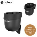 cybex サイベックス カーシート 専用 カップホルダー 【 シローナ / パラス / ソリューション / アノリス シリーズ対応】 ( ベビー 赤ちゃん 子...