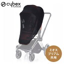 cybex サイベックス インセクトネット (プリアム＆ミオス共用)【モスキートネット】【サイベックス モスキートネット】【サイベックス　虫よけカバー】【ミオス アクセサリー】【ベビーカー アクセサリ】【即納】