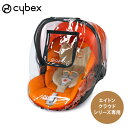 cybex サイベックスレインカバー エイトン / クラウド シリーズ用【サイベックス チャイルドシート】【サイベックス ベビーシート】【cybex ベビーシート】【サイベックス レインカバー】【RAIN COVER】【Aton M】【Cloud Z】【即納】