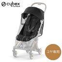 【正規販売店】 サイベックス cybex ビューウィンド付き エイトンQ・クラウドQ用 レインカバー ブラック 通気性 視認性 雨 カバー お出かけ 雨除け ストローラー 持ち運び ブラック 通気性 視認性 雨 カバー お出かけ(代引不可)【送料無料】