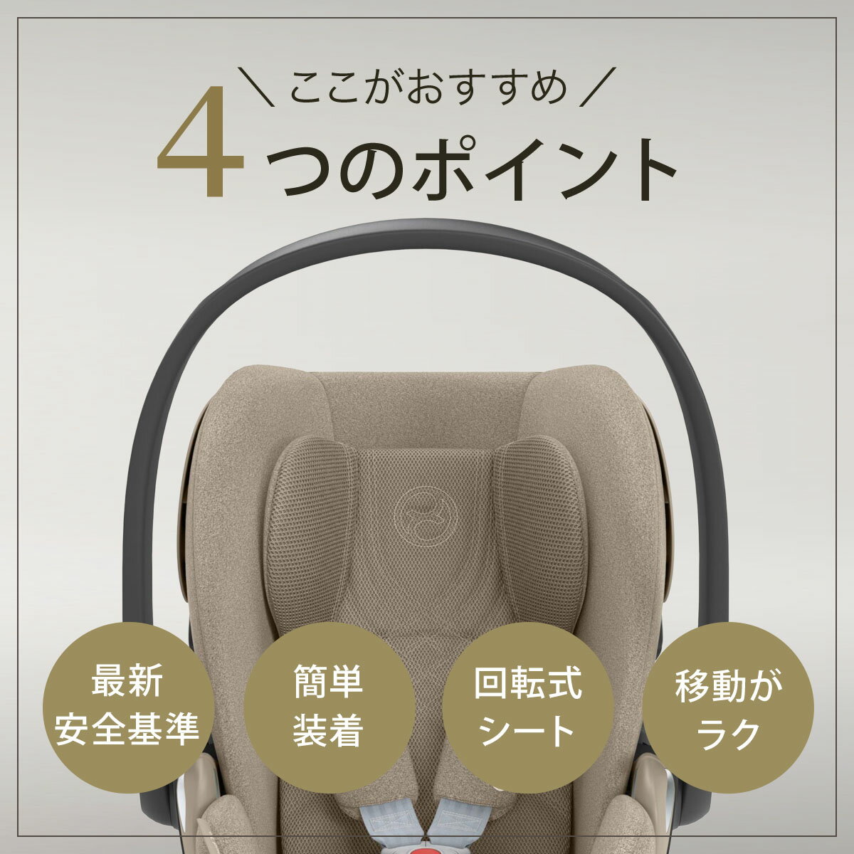 サイベックス クラウド T アイサイズ ( 新生児 ~ 18ヶ月 赤ちゃん ベビー チャイルドシート ベビーシート isofix アイソフィックス cybex CloudT i-Size ベースT 回転式 車 メッシュ リクライニング 出産祝い ギフト )【正規販売店3年保証】【送料無料】【即納】 3