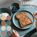 イービーブ eeveve シリコン プレート L サイズ ( 赤ちゃん ベビー 子供 キッズ シリコン製 お皿 食器 離乳食 お食事 おしょくじ 食洗機 オーブ...