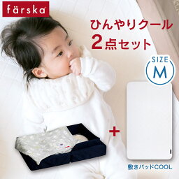 ファルスカ farska コンパクトベッド ライト / ネイビー ひんやりクール2点セット（本体＋敷きパッドCOOL-M）【敷きパッド ベビー】【ベビー 汗取り パッド】【ファルスカ コンパクトベッド】【クール 敷きパッド】【即納】