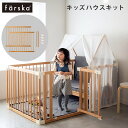 ファルスカ farska キッズハウス キット ( 赤ちゃん ベビー 新生児 キッズ 男の子 女の子 ファルスカ ベビーベッド クリエイティブコット専用 オプシ...