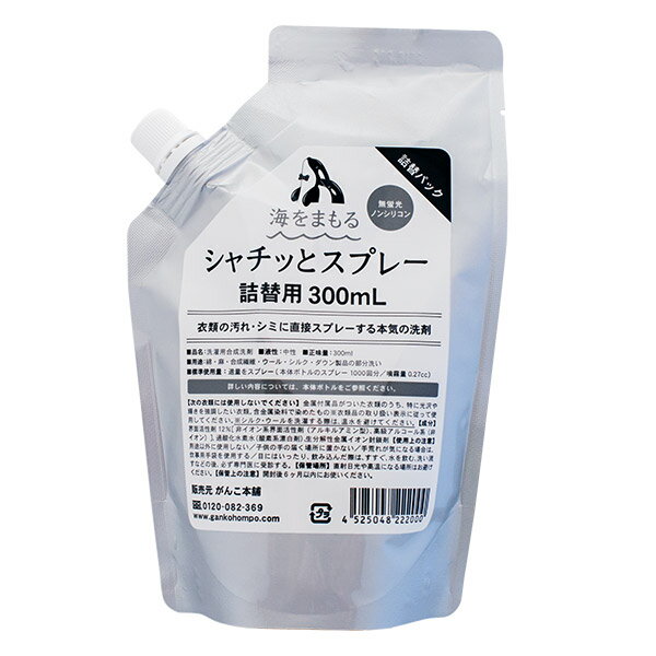 海をまもる シャチッとスプレー 詰替パック 300ml 