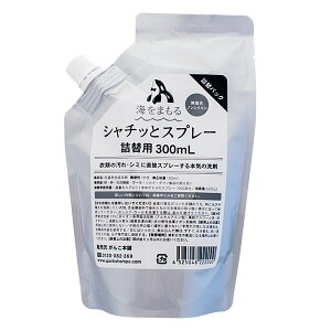 【がんこ本舗】海をまもる シャチッとスプレー 詰替パック 300ml 【洗濯洗剤 詰め替え】【洗たく洗剤 詰め替え】【しみ抜き】【無蛍光】【ノンシリコン】【ベビー 衣類洗剤】【中性洗剤 液体】【ベビー 洗たく用洗剤】【布おむつ 洗剤】【即納】