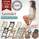 \当店限定!レビュープレゼント/ リエンダー ハイチェア クラシック ベビーチェア キッズチェア ダイニングチェア お食事チェア 木製 北欧 子供用 椅子 軽量...