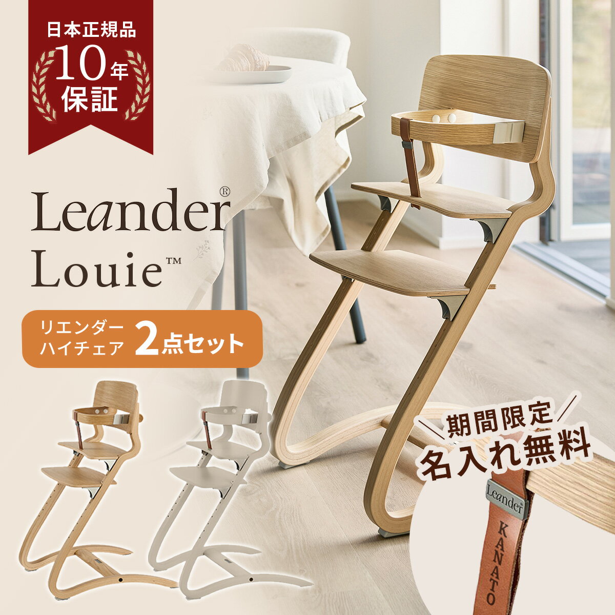 ＼セットでお得 4,950円 OFF／【レビュー特典付き】 リエンダー ハイチェア ルーイー + セーフティーバー 2点セット（ベビーチェア キッズチェア ダイニングチェア お食事チェア 木製 北欧 椅子 軽量 赤ちゃん イス ハーネス Leander Louie ）【正規販売店 10年保証】