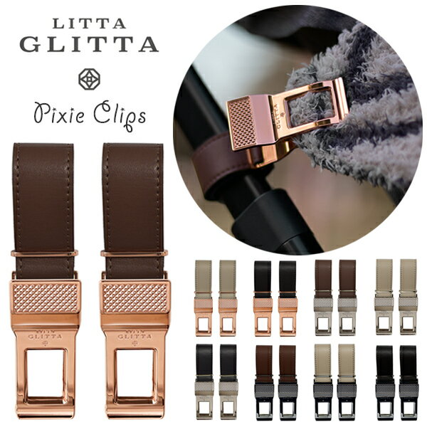 リッタグリッタ LITTA GLITTA ピクシー