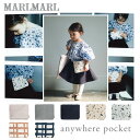 マールマール MARLMARL スクールグッズ エニウェア ポケット ( 女の子 男の子 anywhere pocket 移動ポケット ポシェット マルチポケット どこでもポッケ ポケットティッシュ ポーチ 入園準備 入学準備 入園祝い 入学祝い ギフト プレゼント )【即納】