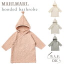 マールマール フーデッド バスローブ MARLMARL bathrobeアプリコット アイボリー アイスグレー セイジ 　【マールマール タオル】【マールマール バスポンチョ】【フード バスタオル】【バスローブ ベビー】【出産祝い マールマール 名入れ】