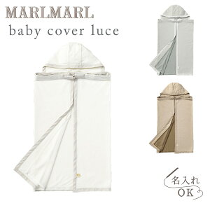 ޡޡ ٥ӡС 롼 MARLMARL baby cover luce ۥ磻 / 饤ȥ졼 / ١ äɳ ס ڼס ڥޡޡ ٥ӡ ڥޡޡ ֥󥱥åȡ ڥ٥ӡ 褱 ڥޡޡ ̾ ¨Ǽ