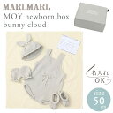 マールマール モイ ニューボーン ボックス バニークラウド 50cm（新生児コーデ4点セット）MARLMARL MOY newborn box【マールマール ギフト】【ベビー服 新生児 ロンパース】【ベビー 帽子】【ベビー 靴下】【出産祝い セット】【マールマール ギフトセット】【即納】