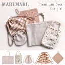 マールマール MARLMARL 入園準備 プレミアム5点 セット( トートバッグ M+ シューズバッグ S+ マグポーチ+ バックパック+ ループタオル)for...