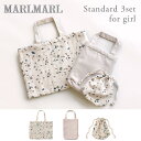 マールマール MARLMARL 入園準備 スタンダード3点セット（トートバッグ M シューズバッグ S マグポーチ）for girl (女の子 スクールグッズ 通園バッグ 入園バッグ 上履き袋 mugpouch コップ袋 入園 入学 グッズ 入学準備 入園祝い 入学祝い ギフト ) 【即納】