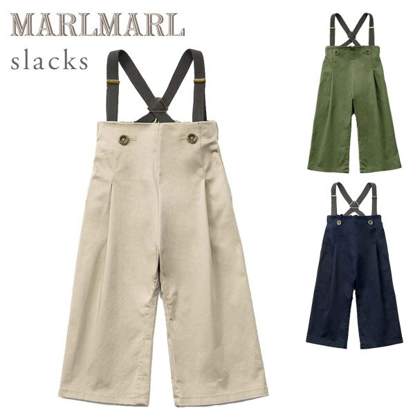 マールマール スラックス MARLMARL slacks (70-90cm) スワンキー ベージュ  ...