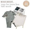 マールマール トレジョボックス フル ムーン 60cm（長袖 肌着 3枚+タペストリー）MARLMARL tous les jours box full moon 【ベビー 肌着】【新生児 肌着】【ベビー 肌着 セット】【長袖 肌着】【出産祝い 男の子】【マールマール ギフト】【即納】