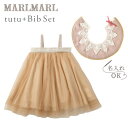 マールマール チュチュ ＋スタイ セット MARLMARL for girls / ピオニー＋レースカラー   