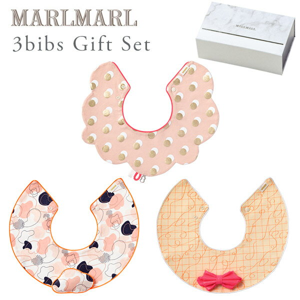 マールマール スタイ ギフトセット ジュジュ girls ［名入れ 刺繍対象］ MARLMARL 3bibs for girls (3枚セット女の子用) joujou【マールマール スタイ 名入れ】【スタイ ビブ よだれかけ】【出産祝い 女の子 男の子】【マールマール ギフト】【即納】