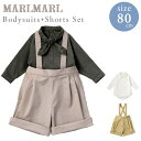 マールマール  ベビー服 男の子 マールマール ボディスーツ スカーフ 80cm ＋ ショーツ セット【マールマール ギフト】【マールマール ロンパース】【マールマール 男の子】【ボディスーツ】【ベビー服 80cm】【ロンパース】【ギフトセット】【出産祝い マールマール】【即納】