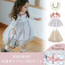 【3点セット】マールマール エプロン+スタイ+チュチュセット for girls MARLMARL ( ビブ ドルチェ ベビー 赤ちゃん 子供 女の子 ビブ よだれかけ つけ襟 お食事エプロン チュチュ ドレス 離乳食 可愛い おしゃれ 出産祝い ギフト プレゼント ) 【名入れ刺繍】【即納】