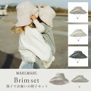 【帽子2点セット】マールマール × マトー ブリムセット( サファリハット スイムハット 赤ちゃん ベビー キッズ ママ 公園 プール 日よけ 外遊び 水遊び ...