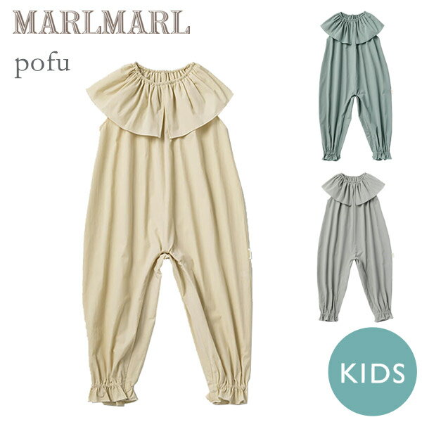 マールマール ポフ プレイウェア つなぎ MARLMARL pofu for kids 100 cm  赤ちゃん ベビー キッズ 子供 男の子 女の子 遊び着 砂場着 子供服 子ども服 オールインワン ノースリーブ 砂場 虫除…