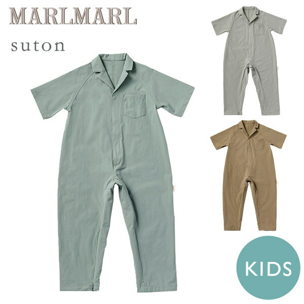 マールマール ストン プレイウェア つなぎ MARLMARL suton for kids ( 100 cm ) ( 赤ちゃん ベビー キッズ 子供 男の子 女の子 遊び着 砂場着 子供服 子ども服 オールインワン ジャンプスーツ 半袖 砂場 虫除け 外遊び ギフト 出産祝い プレゼント)【即納】 【送料無料】