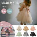 マールマール チュチュ スカート MARLMARL tutu 0歳 〜 6歳 ( 赤ちゃん ベビー キッズ 子供 女の子 ワンピース ベアトップ ベビー服 フォ...