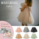 マールマール チュチュ スカート MARLMARL tutu 1歳 ～ 6歳 ( 赤ちゃん ベビー キッズ 子供 女の子 ワンピース ベアトップ ベビー服 フォーマル ハーフバースデー 結婚式 かわいい 可愛い おしゃれ 出産祝い ギフト プレゼント)【送料無料】【ラッピング無料】【即納】