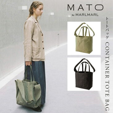 MATO by MARLMARL コンテナ トートバッグ モス / ブラック 【マールマール マトー】【マールマール バッグ】【MATO バッグ】【マザーズバッグ トート】【トートバッグ】【マザーズバッグ 軽量】【ベビーカー バッグ】【ショルダーバッグ】【即納】