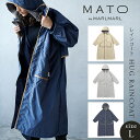 マトー バイ マールマール MATO by MARLMARL ハグ レインコート L サイズ ( ママ パパ レディース メンズ レインコート レインポンチョ レインウェア カッパ かっぱ 雨具 ロング 防水 通勤 おしゃれ かわいい ギフト プレゼント ) 【即納】 その1