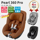 \ 新色登場 /マキシコシ パール 360 プロ 回転式 チャイルドシート ( MaxiCosi Pearl 360 PRO 赤ちゃん ベビー 3ヶ月 - 4歳...