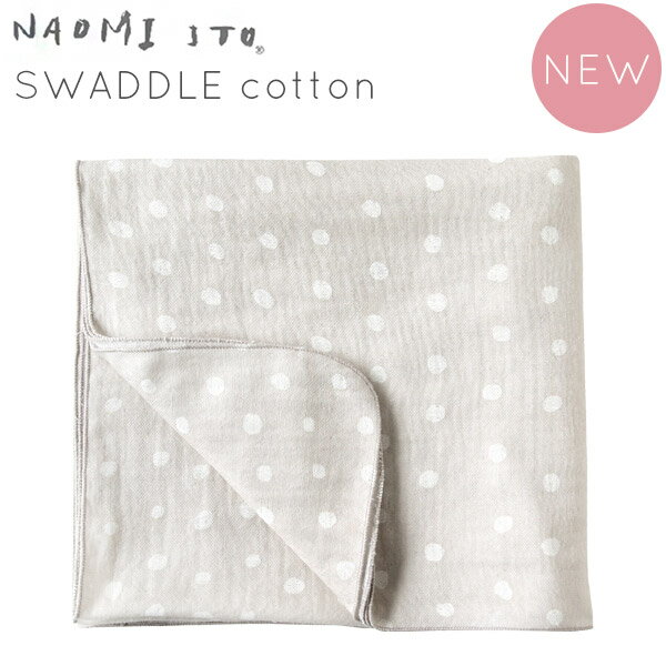 NAOMIITOナオミイトウSWADDLEcottonスワドルコットンこんぺい ブランケット ベビーカーブランケット ガーゼ