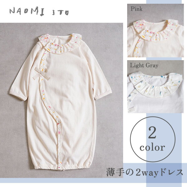 ナオミイトウ NAOMI ITO 薄手の 2wayドレス ( 2wayオール) ソフトピンク / ライトグレー ( 50 - 70 cm ) ( 赤ちゃん …