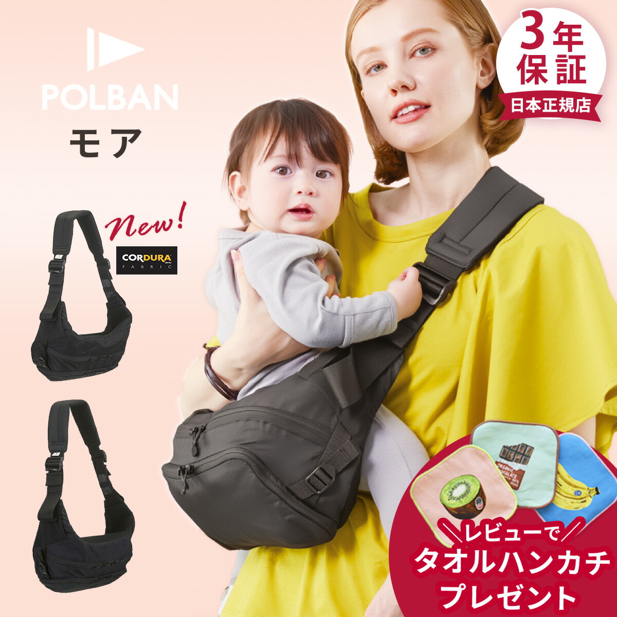 ＼レビュー特典あり／ポルバンモア ヒップシート POLBAN MORE ( ベビー 赤ちゃん 7ヶ月 腰座り ~ 20kg 抱っこ紐 抱っこひも スリング ベビーキャリア コンパクト 斜めがけ バッグ 軽量 旅行 出産準備 出産祝い プレゼント )【 POLBAN 正規店3年保証】【即納】