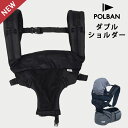 ポルバン POLBAN アドバンス / ベーシック ヒップシート 専用 ダブルショルダー ベルト オールメッシュ 最新モデル ( 赤ちゃん ベビー 抱っこ紐 抱っこひも ショルダー 専用パーツ オプション 出産祝い ギフト プレゼント )【日本正規販売店】【送料無料】【即納】